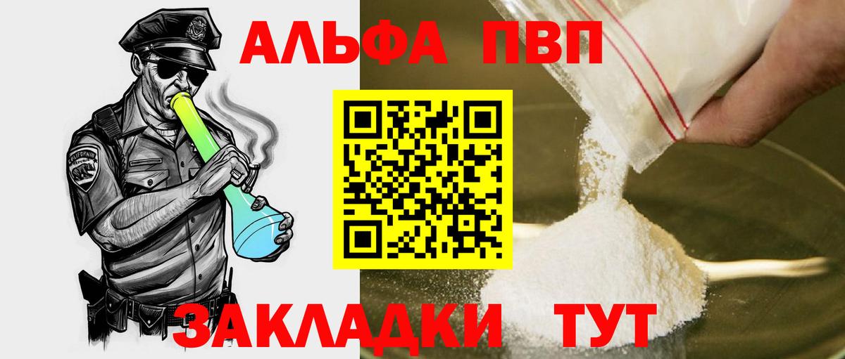 Alpha PVP VHQ Анапа