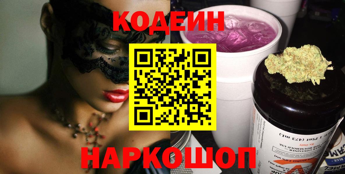 Кодеиновый сироп Lean напиток Lean (лин)  Кодеин напиток Lean (лин)  Вход с VPN  Анапа 