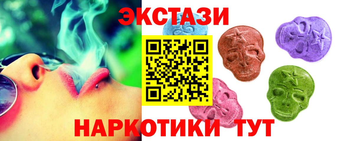 Ecstasy XTC  Ecstasy  Анапа  что такое   Вход с VPN  Экстази DUBAI 