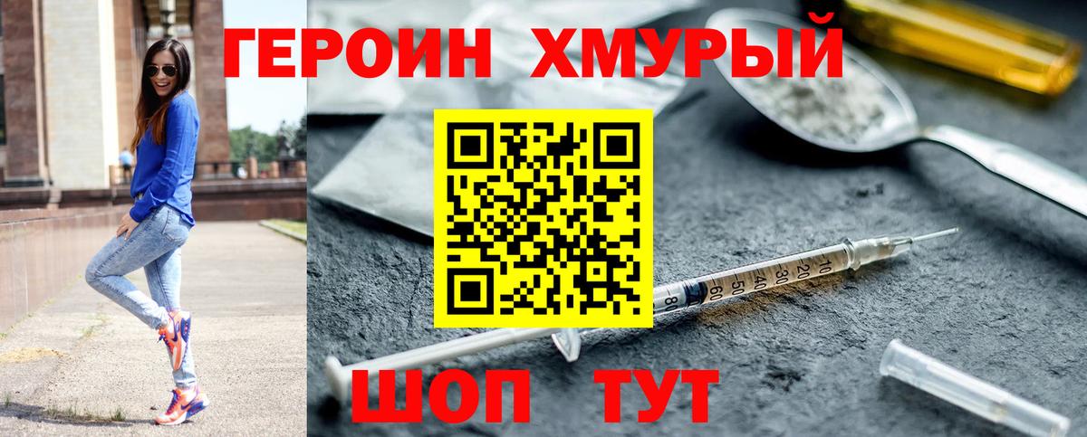 ГЕРОИН герыч Анапа