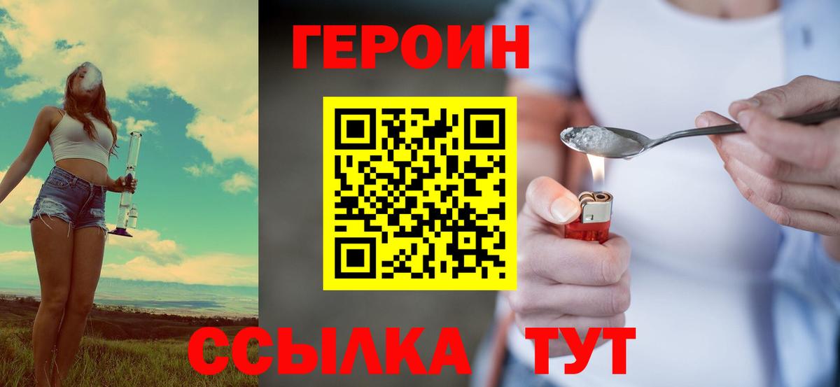 Героин  Вход с VPN  Анапа  ГЕРОИН Heroin 