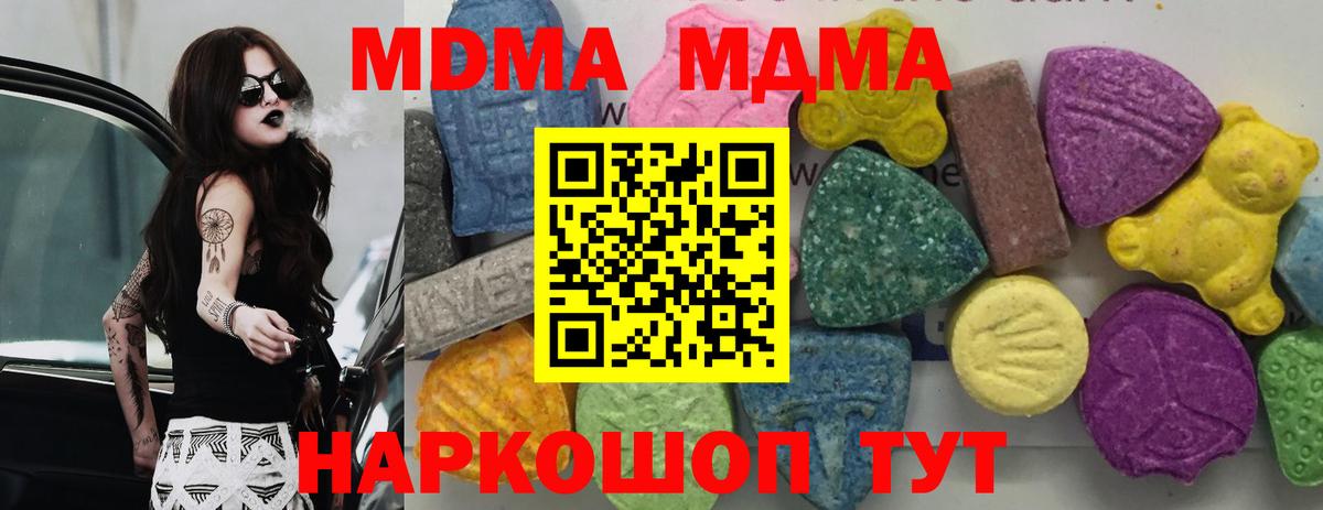 MDMA crystal  Вход с VPN  MDMA  МДМА молли  Анапа 